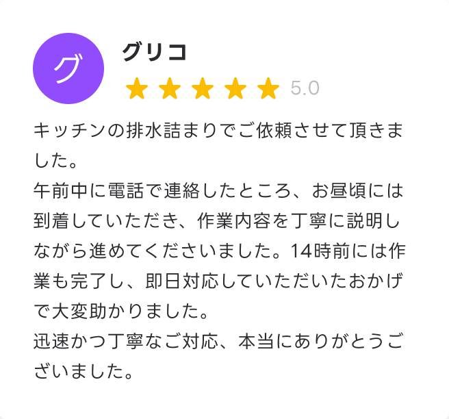 即日対応していただいたおかげで大変助かりました。迅速かつ丁寧なご対応、本当にありがとうございました。