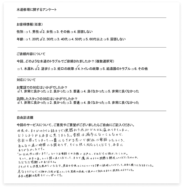 お客様実際に記載したアンケート用紙