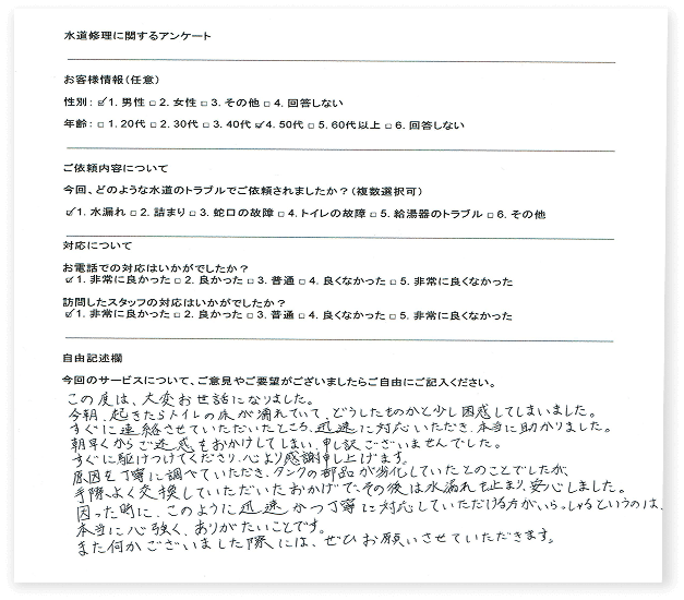 お客様実際に記載したアンケート用紙