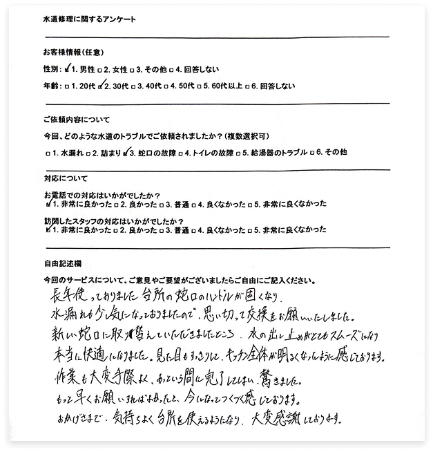 お客様実際に記載したアンケート用紙